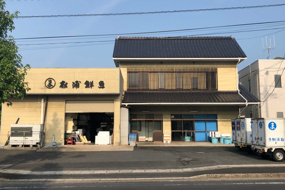 松浦鮮魚店